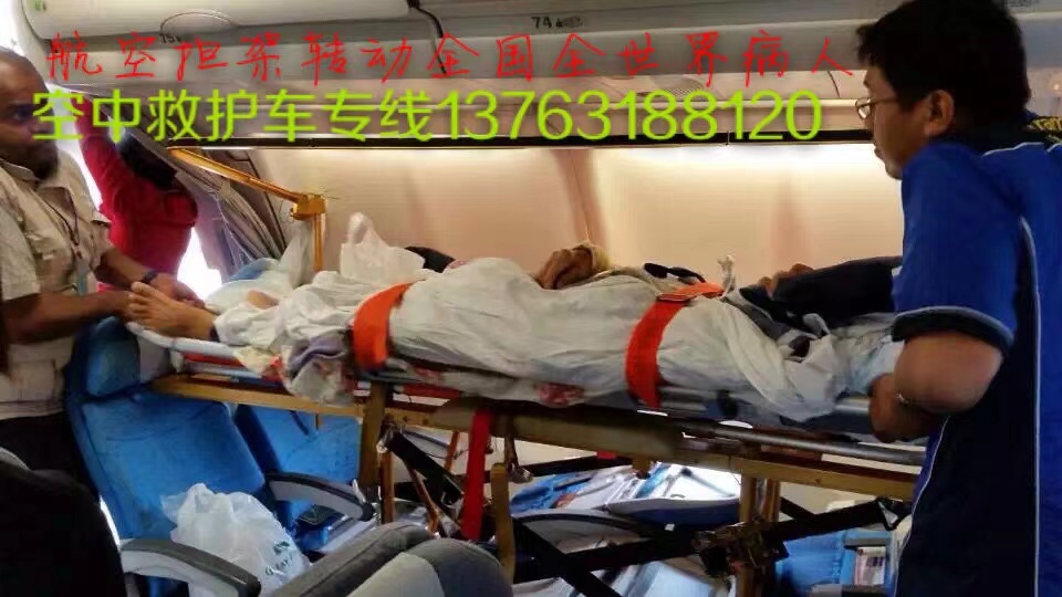 曲阳县跨国医疗包机、航空担架